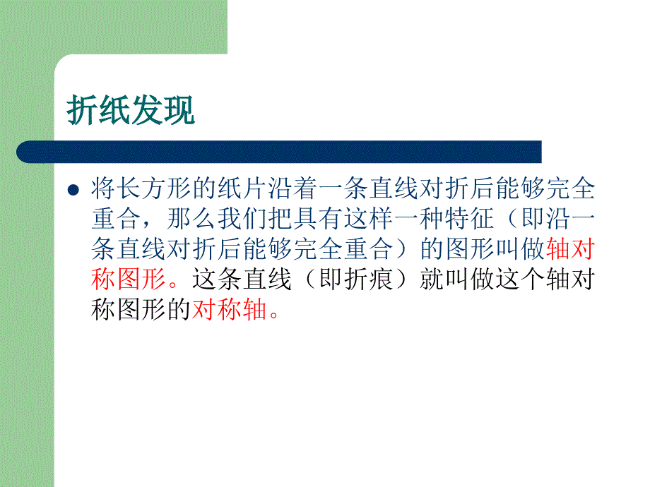 北师大小学数学三下2.1轴对称一PPT课件_第3页