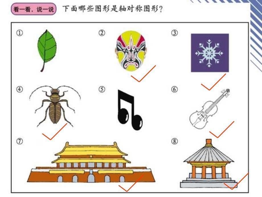 北师大小学数学三下2.1轴对称一PPT课件_第5页