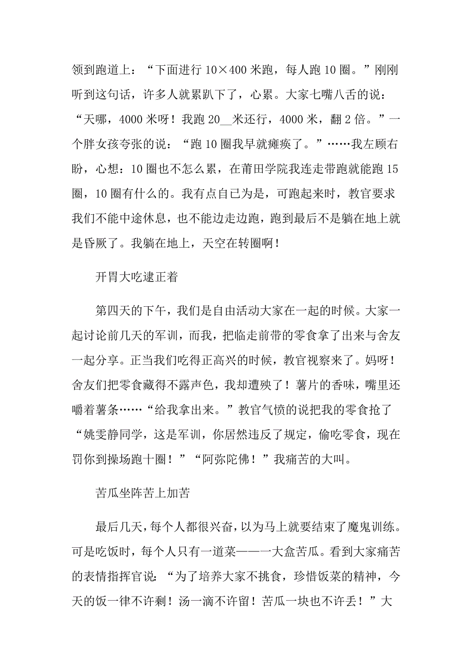 军训的体会作文(15篇)_第3页