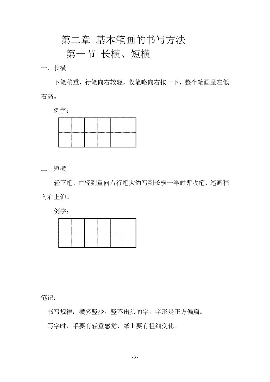 幼儿书法教程_第3页