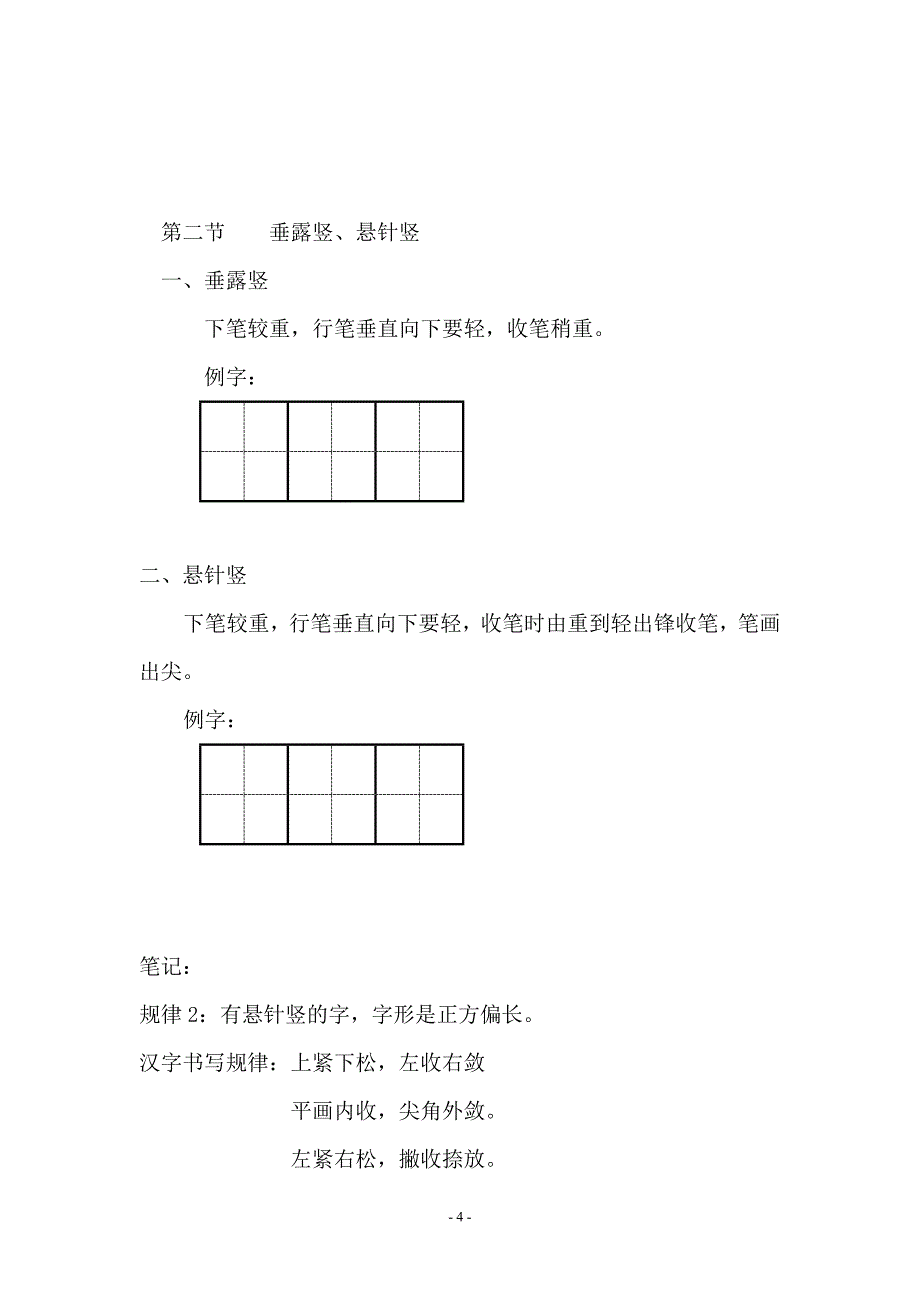 幼儿书法教程_第4页