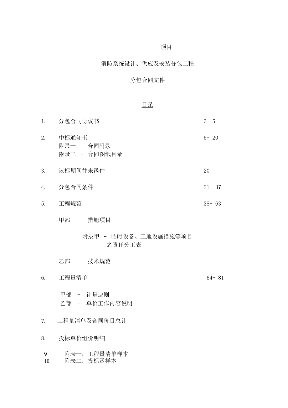 消防系统设计、供应及安装分包工程合同_第2页