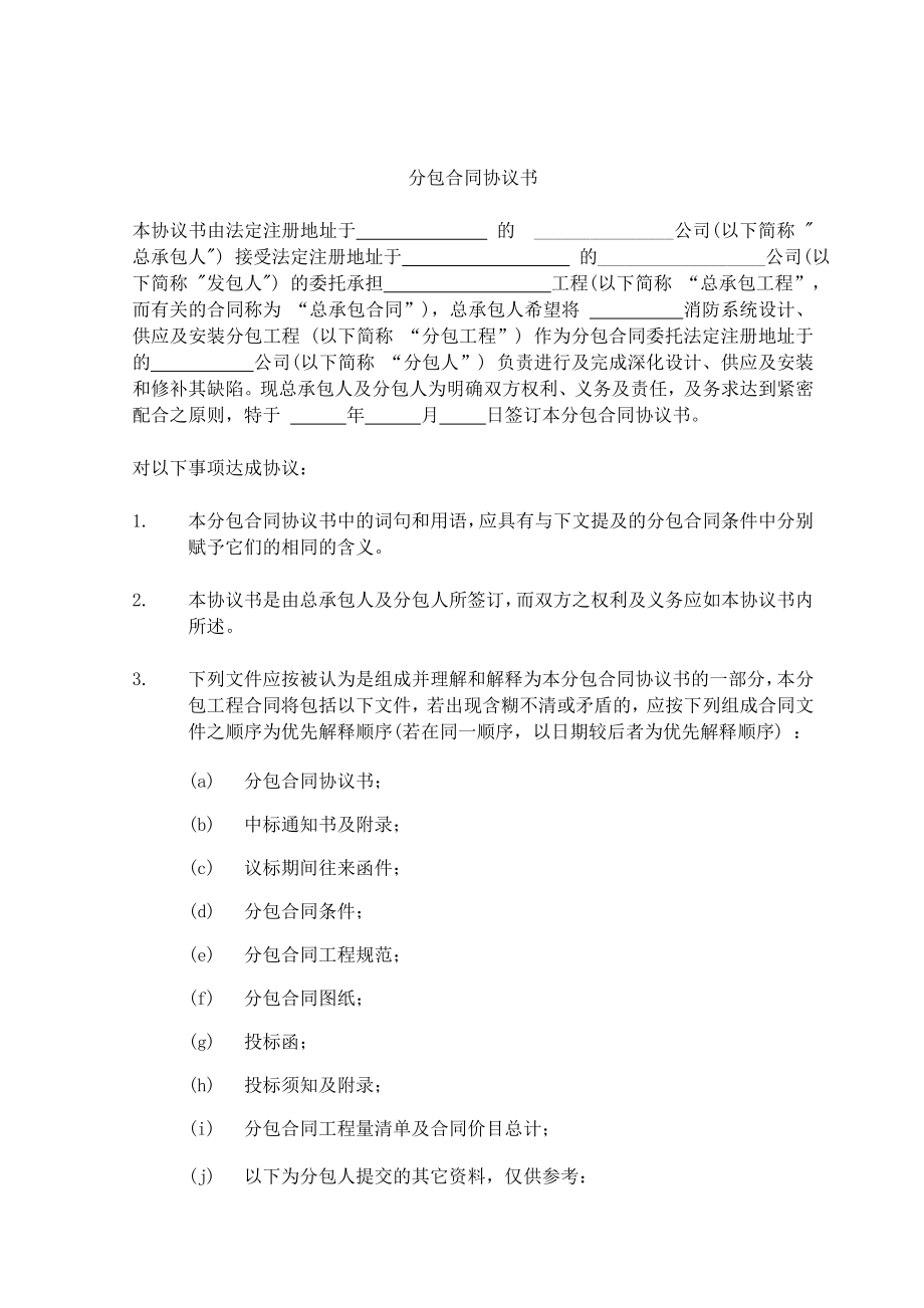 消防系统设计、供应及安装分包工程合同_第3页