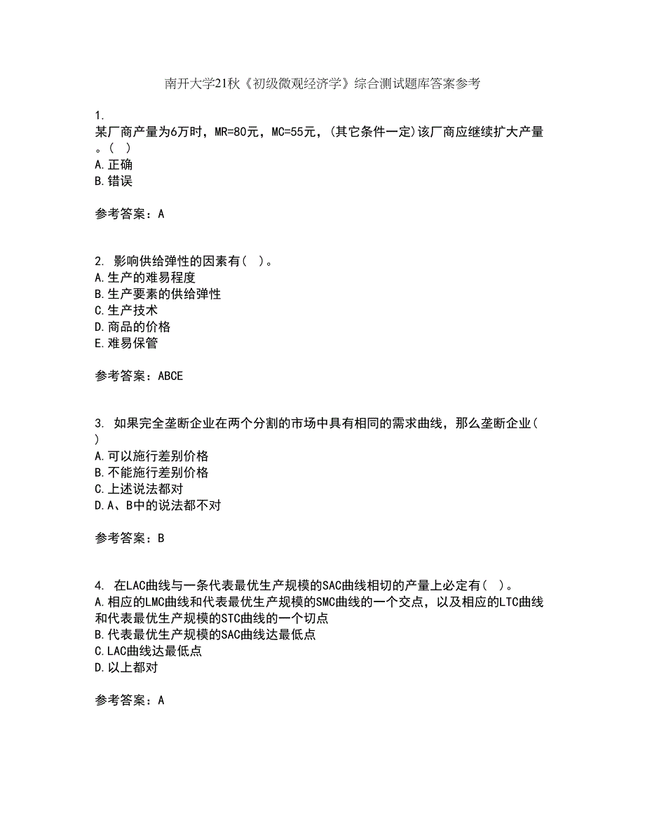 南开大学21秋《初级微观经济学》综合测试题库答案参考34_第1页