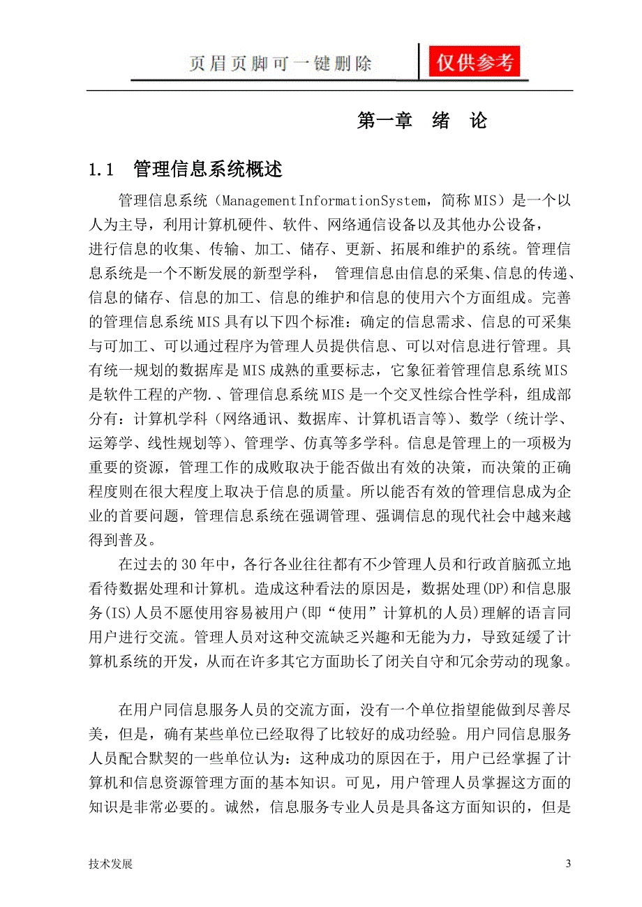 校园安全管理信息系统运用学习_第3页