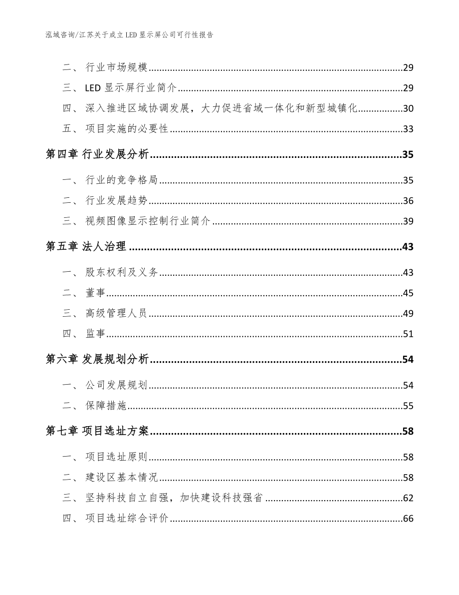 江苏关于成立LED显示屏公司可行性报告【范文】_第3页