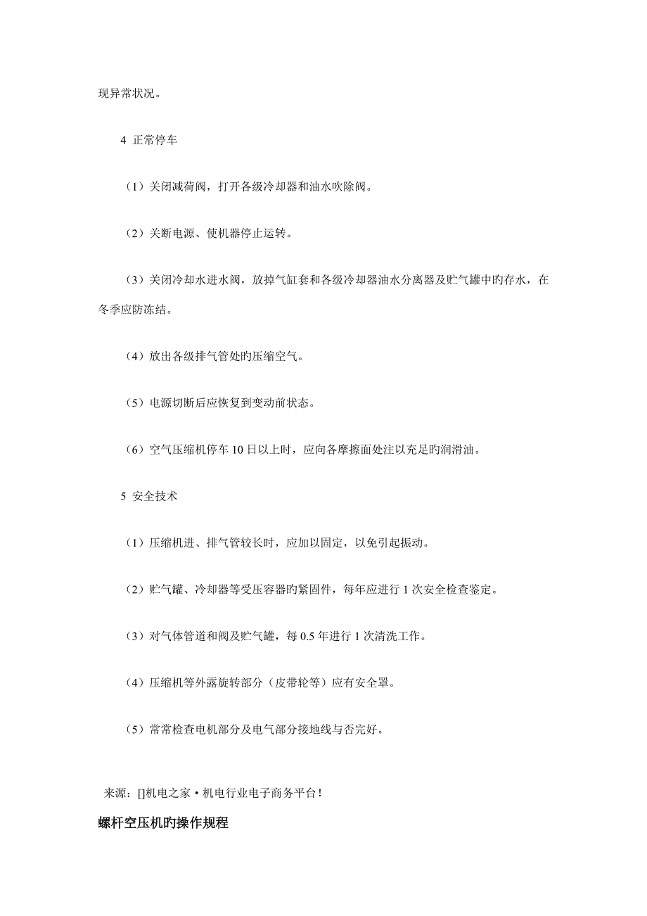 空压机安全操作专题规程_第3页