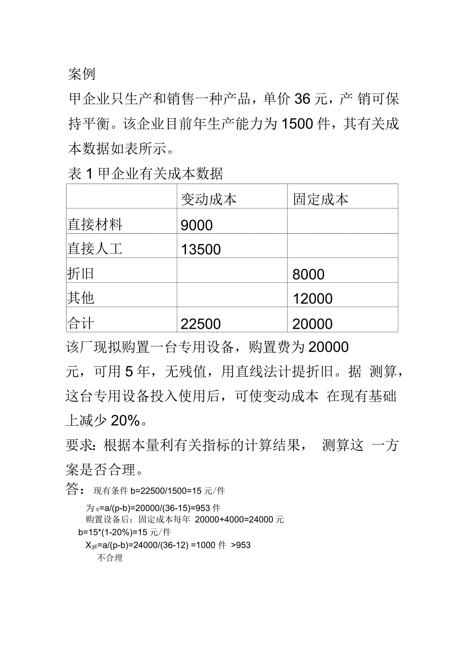 变动成本法与本量利分析相关案例及答案_第4页