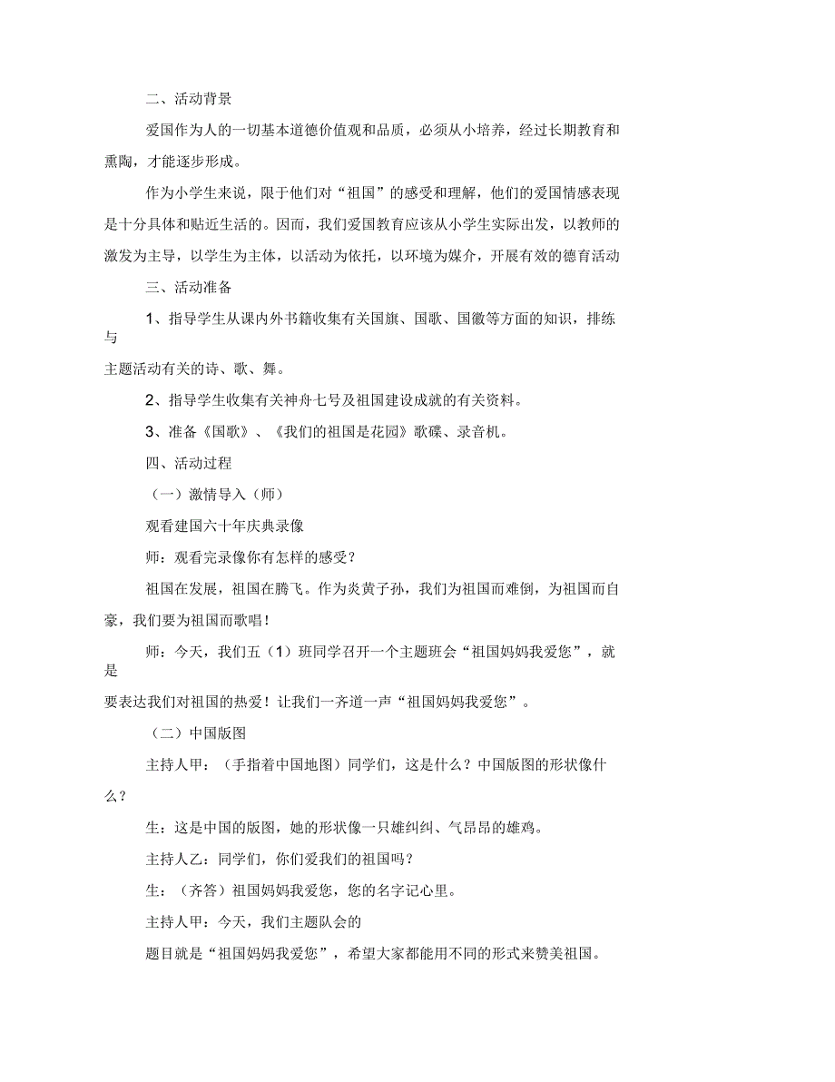 高中生热爱祖国主题班会教案内容_第3页