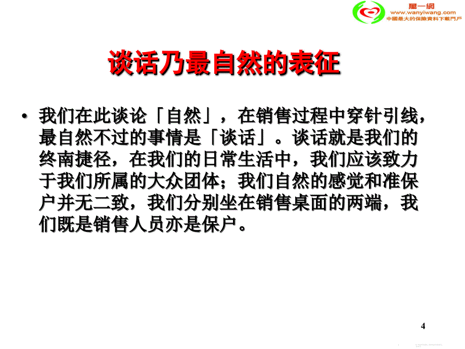 保险营让准保户主动来找你_第4页