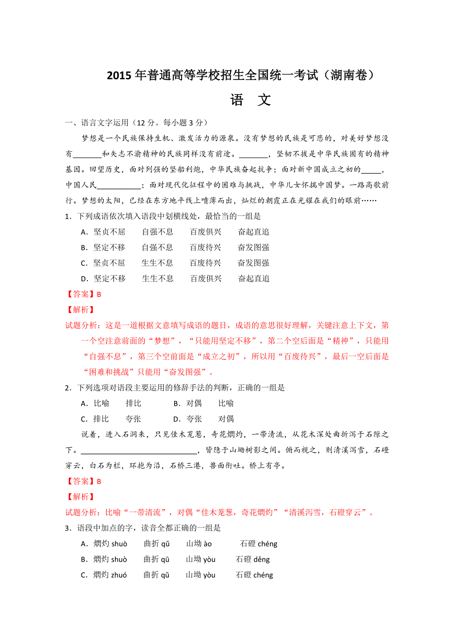 【真题】高考真题：语文湖南卷试卷含答案_第1页