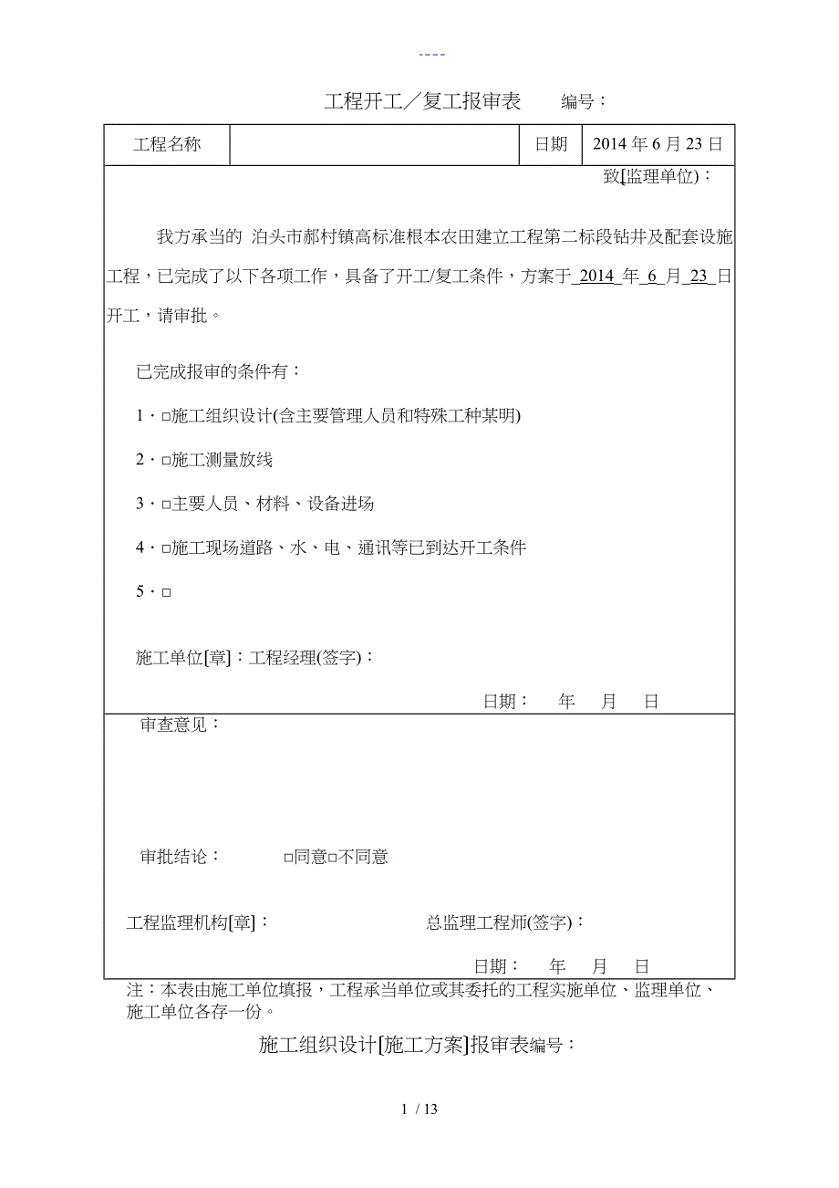 机井工程报验资料_第1页