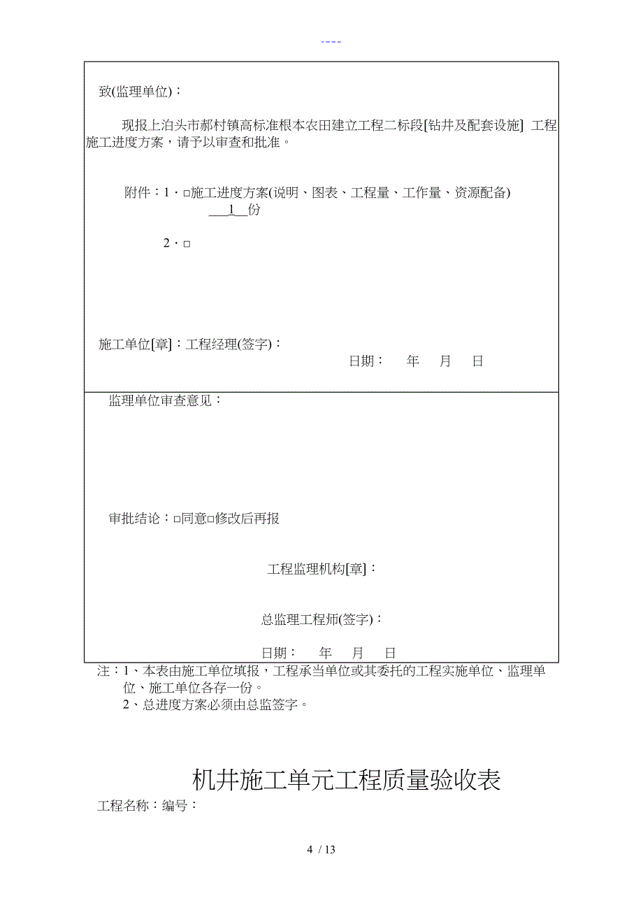 机井工程报验资料_第4页