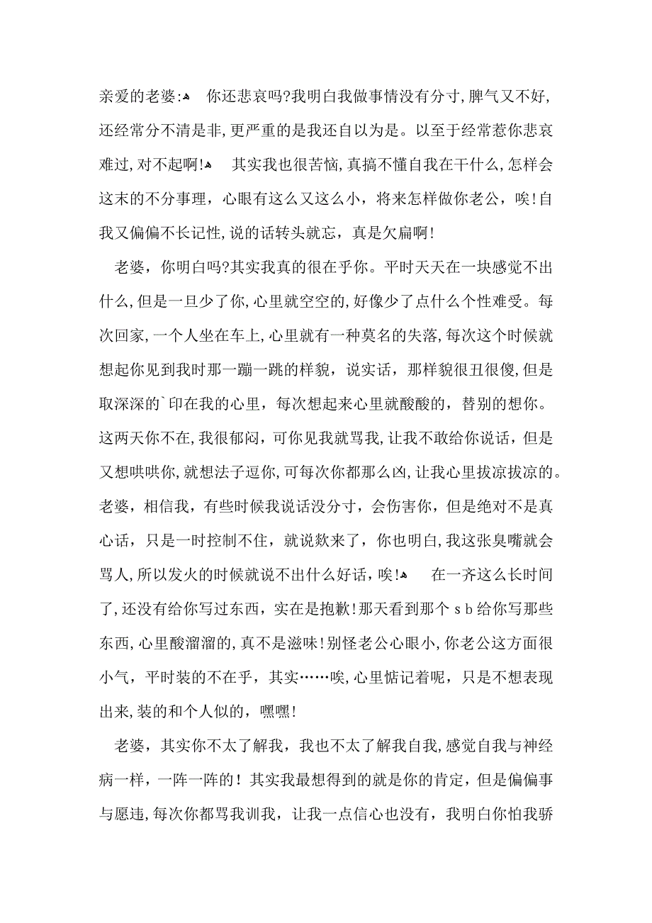 给老婆的道歉信范文汇总五篇_第4页