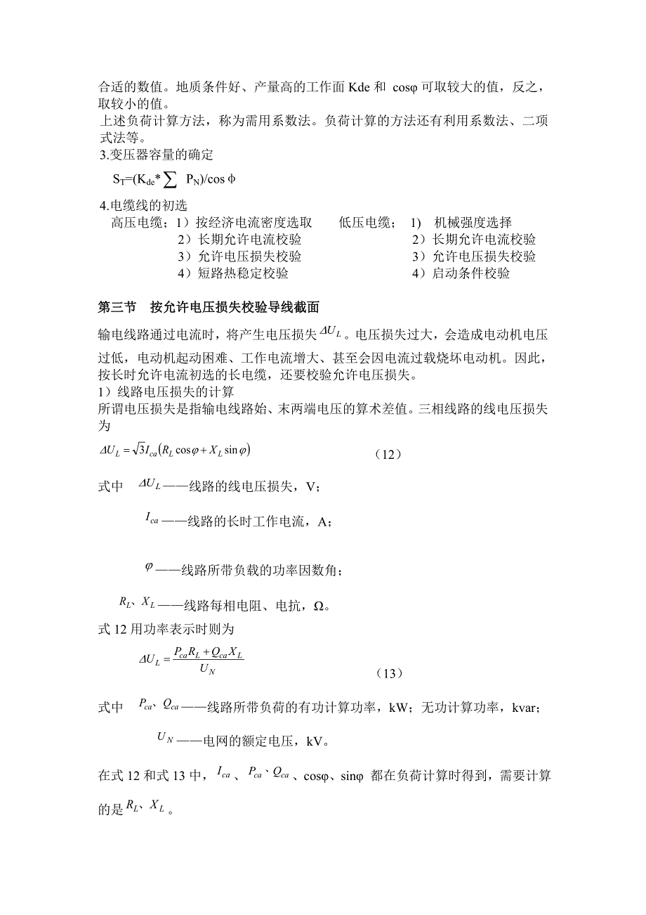 煤矿井下供电基本计算_第4页