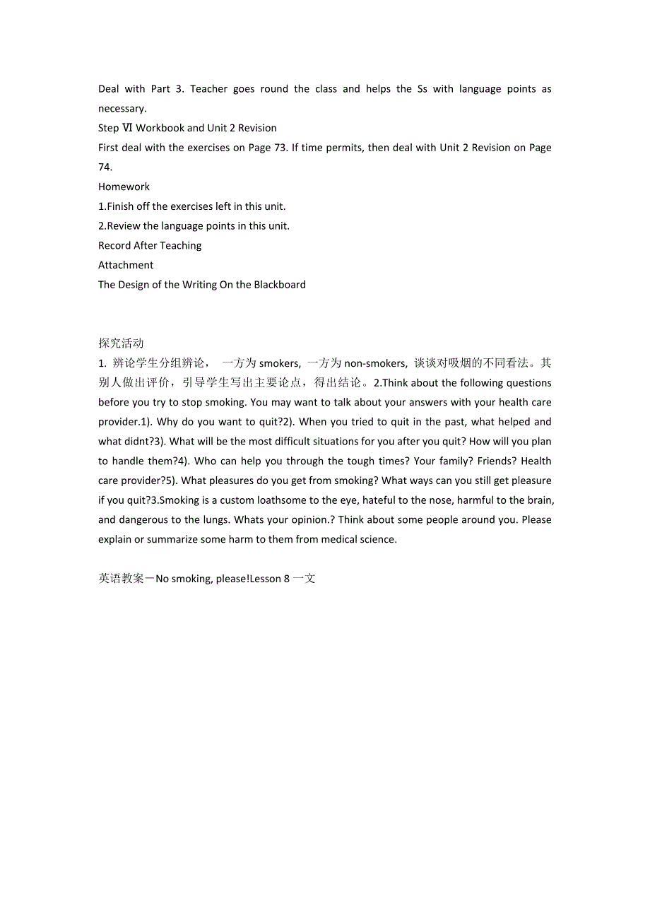 英语教案－No smoking, please!Lesson 8－教学教案-高二英语教案_第2页