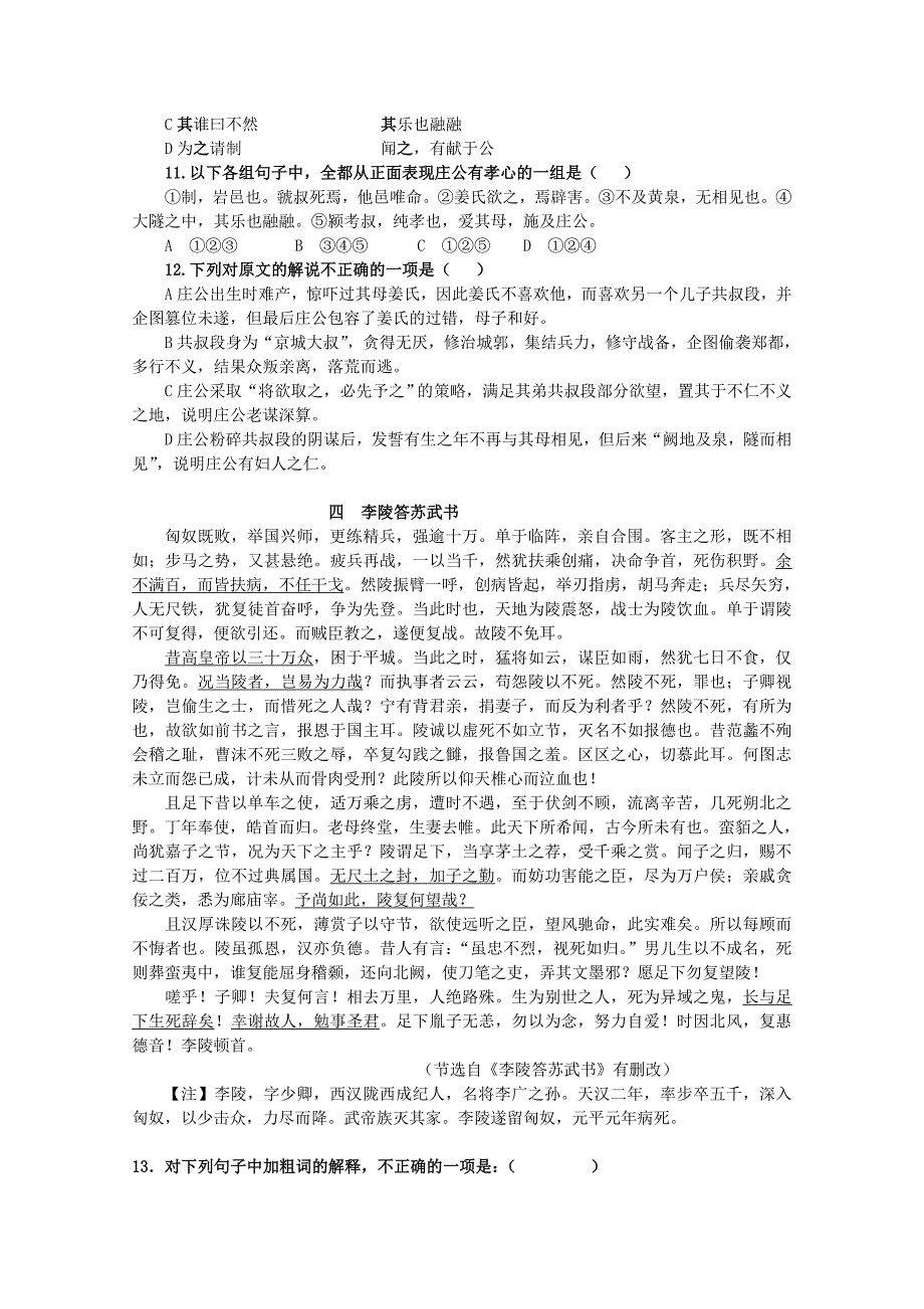 北京市重点中学2014-2015学年高二语文下学期开学测试试卷（答案不全）_第4页