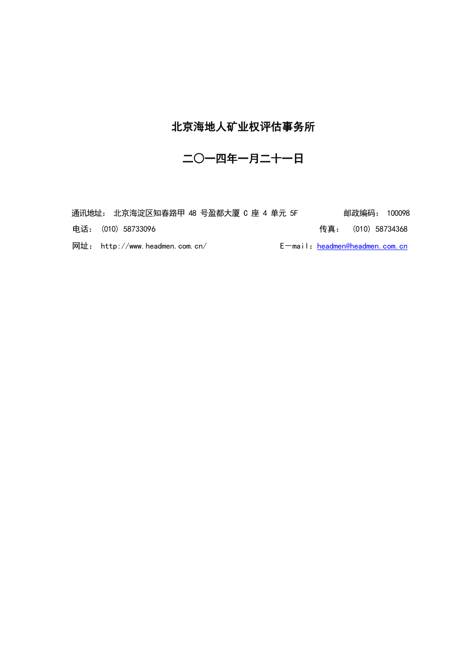 广西上林县三鑫矿业有限公司明亮镇三黎三鑫铅锌矿采矿权评估报告书.docx_第2页