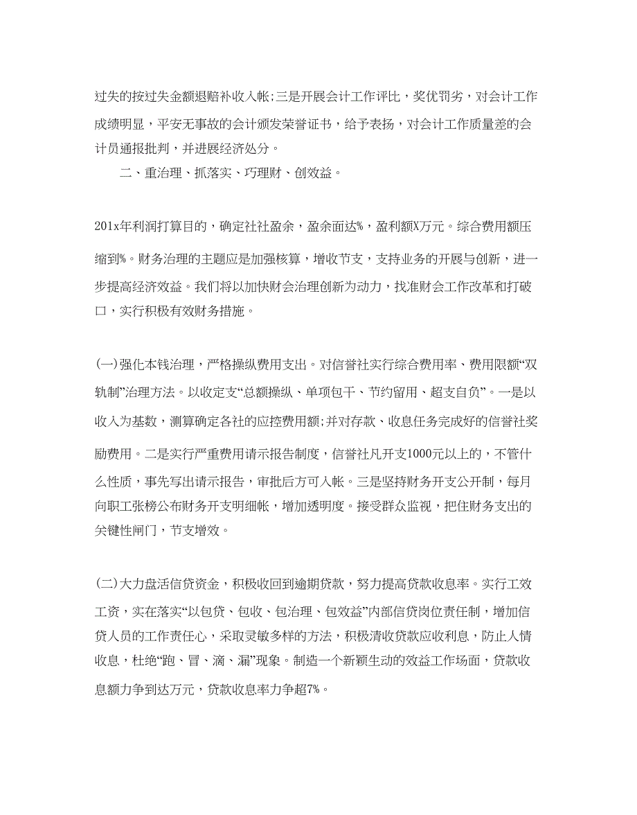 2023银行下半年工作参考计划_0.docx_第2页