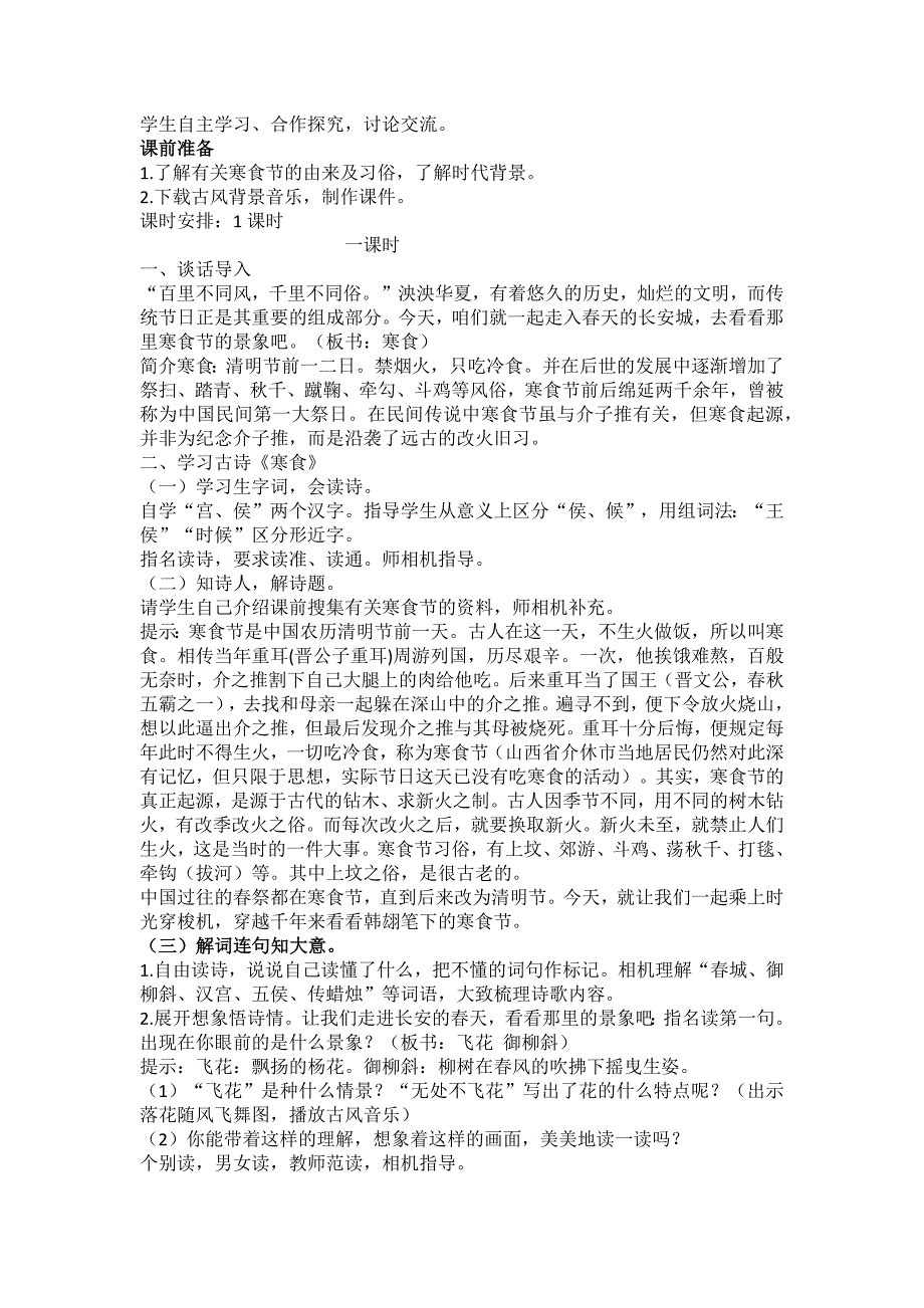 1.【部编人教版】小学六年级下语文3古诗三首优质公开课教学设计.docx_第2页