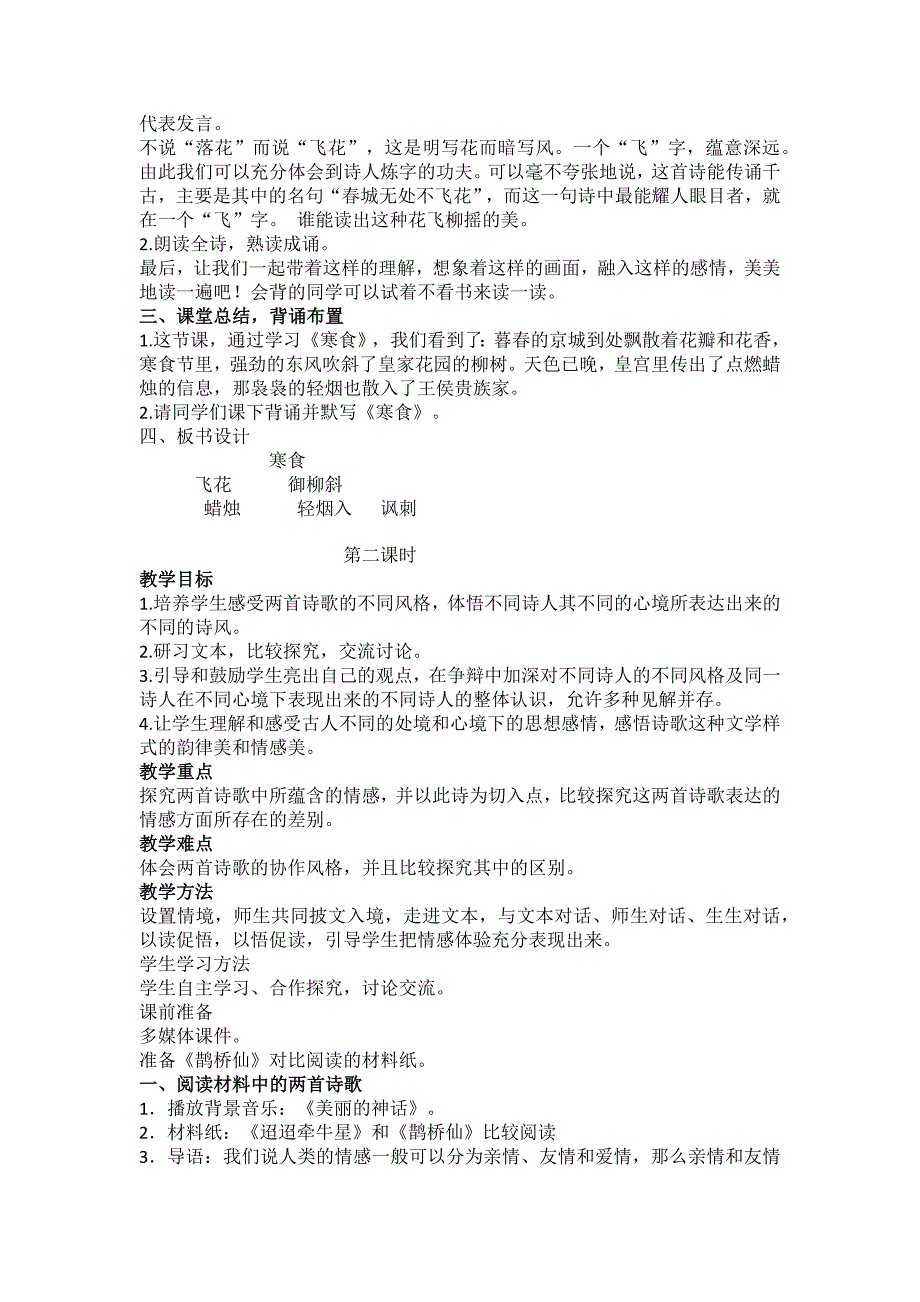 1.【部编人教版】小学六年级下语文3古诗三首优质公开课教学设计.docx_第4页