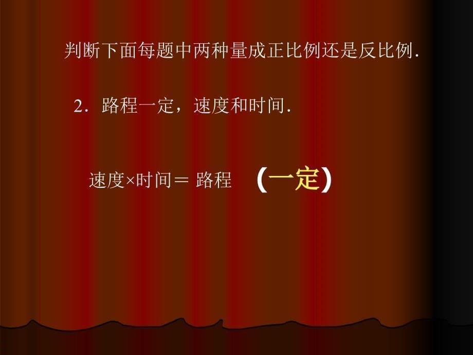 正比例与反比例的比较_第5页