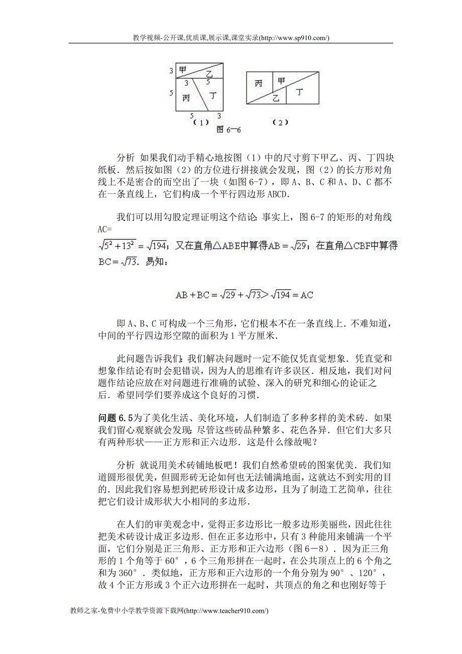 剪剪拼拼画画.doc_第3页