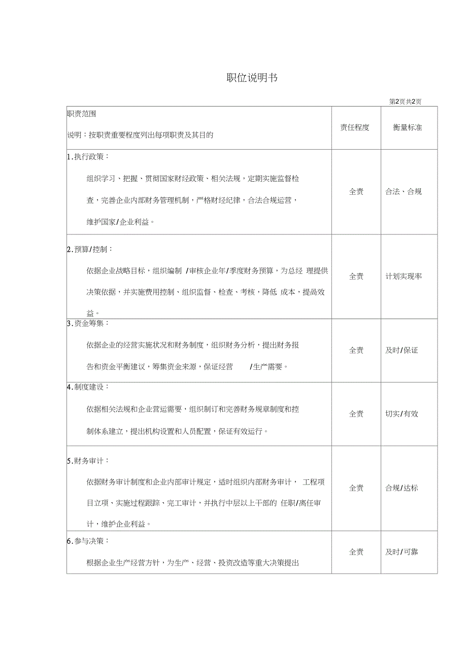 总会计师岗位说明书_第3页