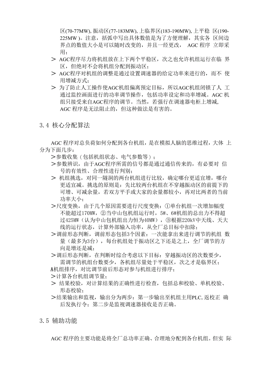 AGC功能实现技术说明书_第4页