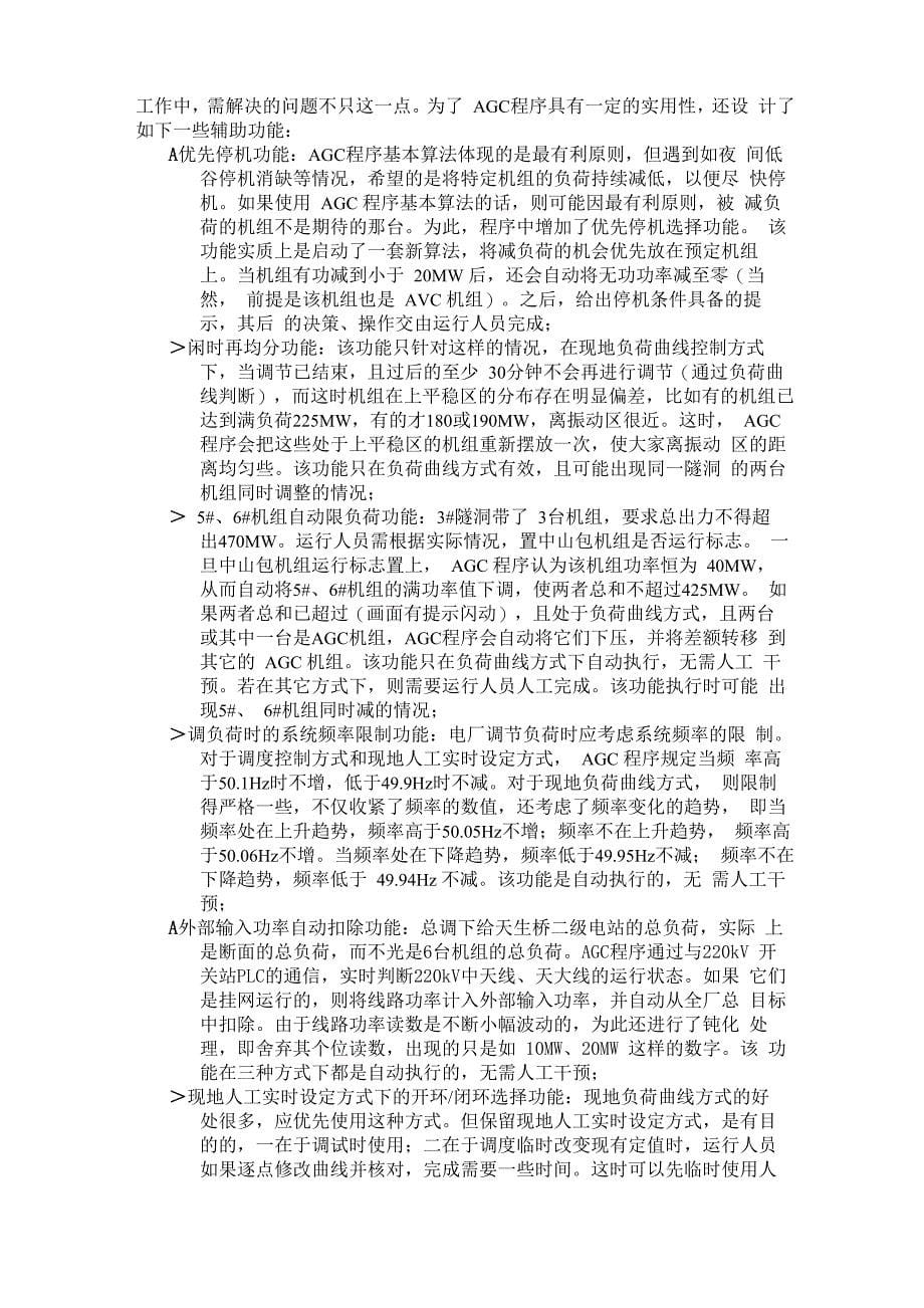 AGC功能实现技术说明书_第5页