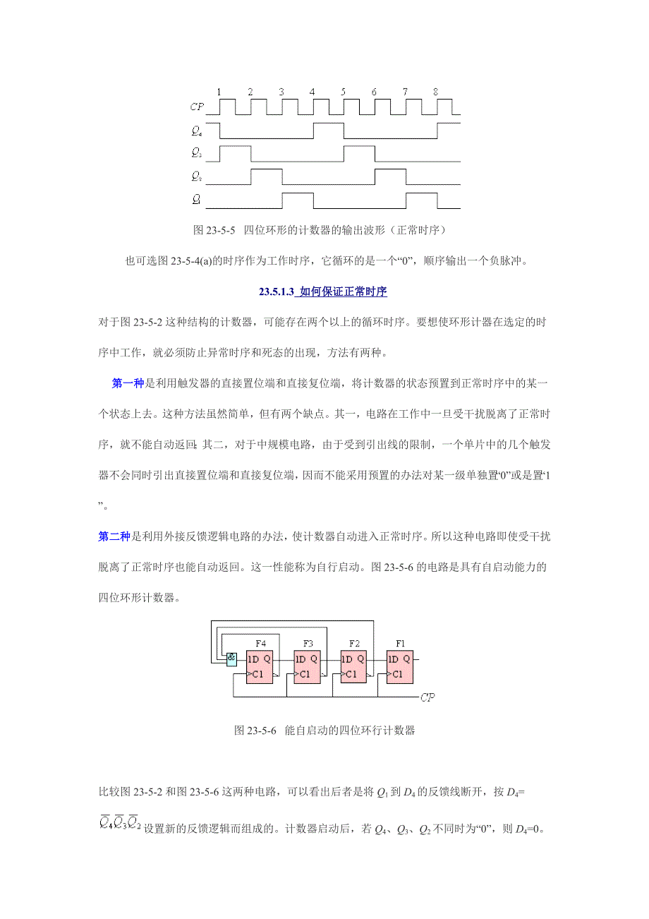 约翰逊计数器_第3页