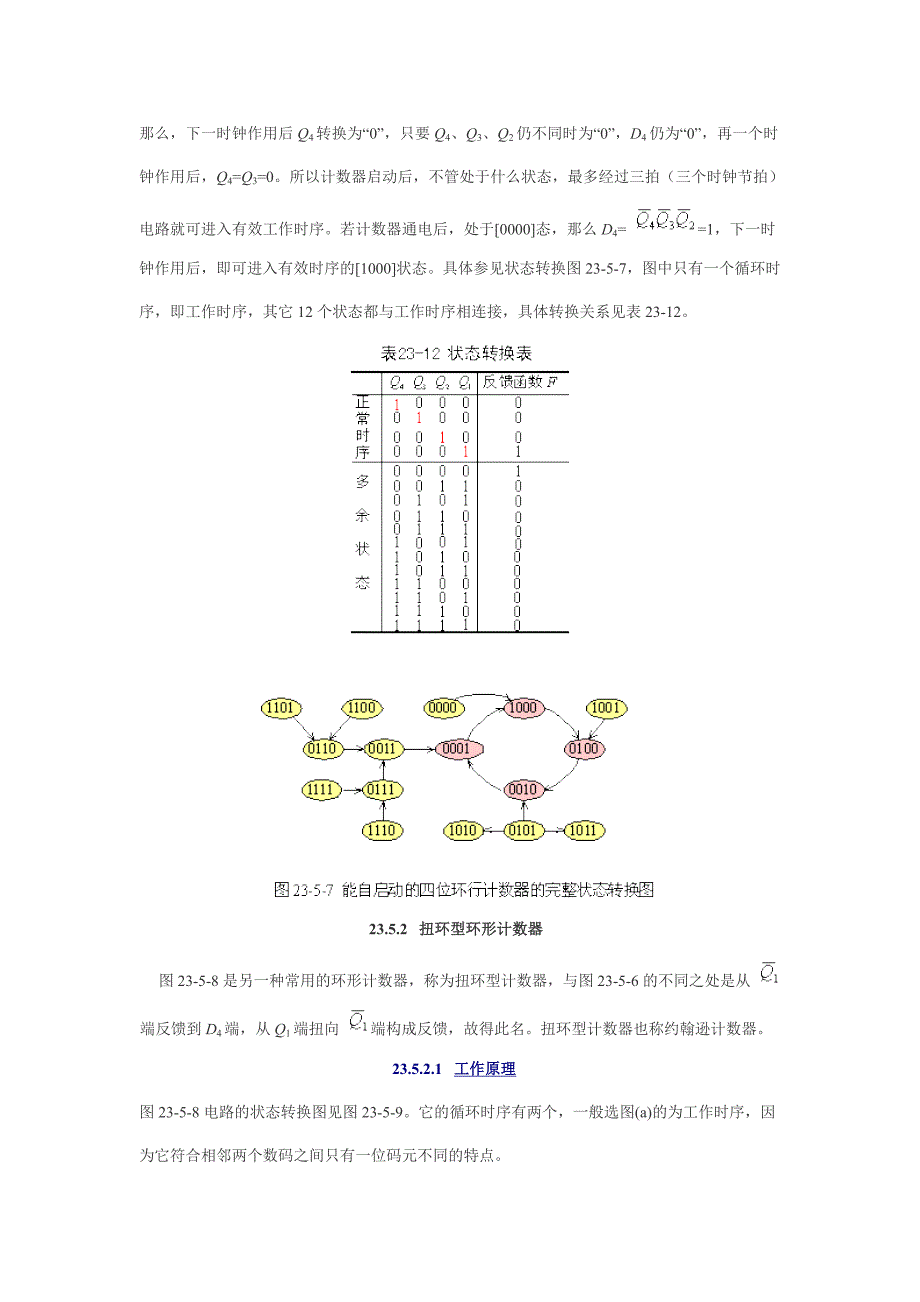 约翰逊计数器_第4页