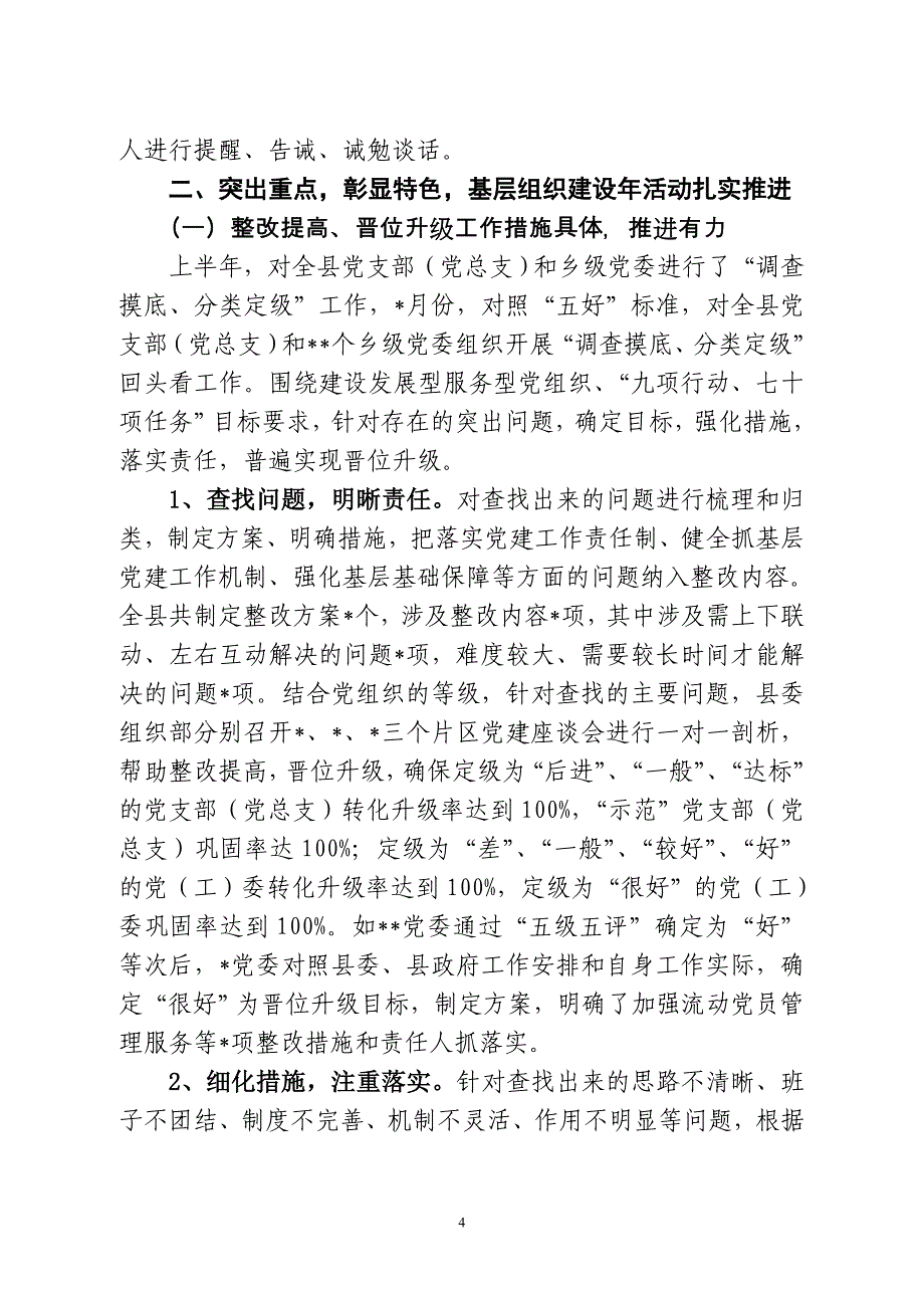 县基层组织建设年活动第三季度汇报材料9月份(定稿).doc_第4页