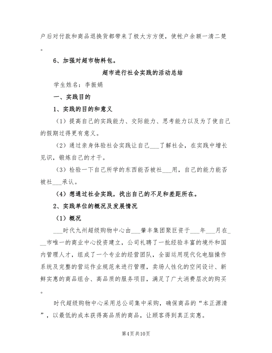 2022年超市财务经理年终总结_第4页