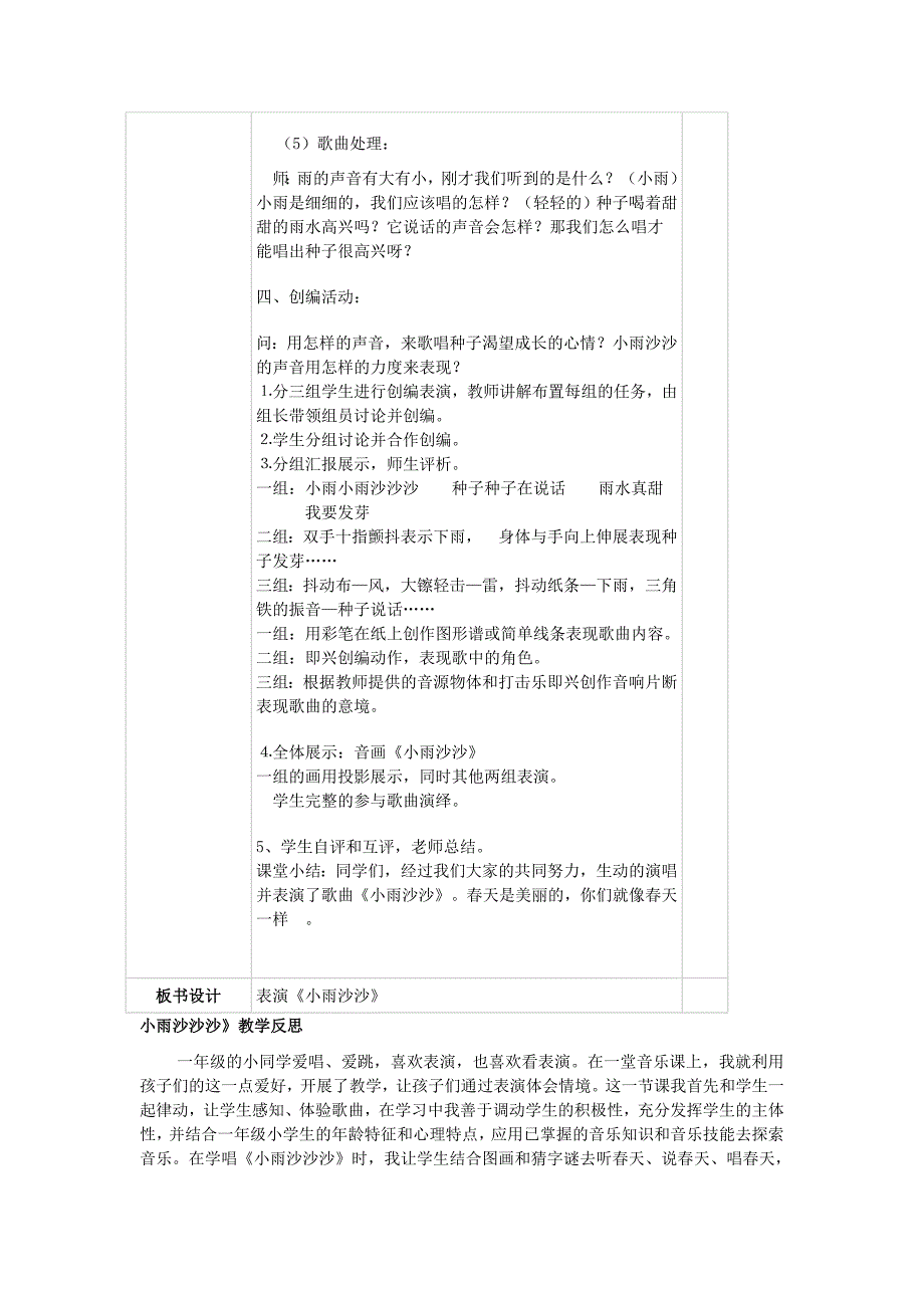 教案小雨沙沙_第3页