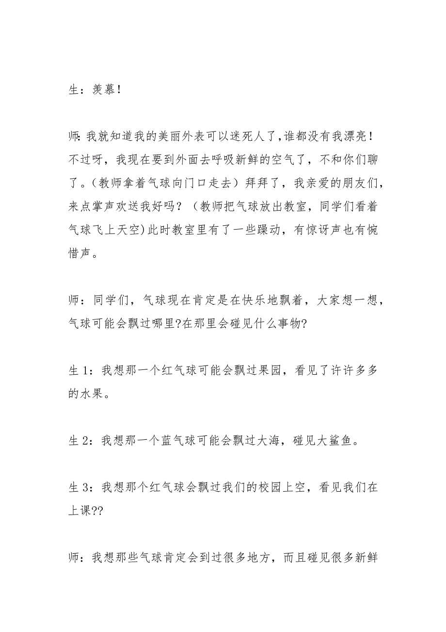 小学三年级一篇编童话故事500字.docx_第3页