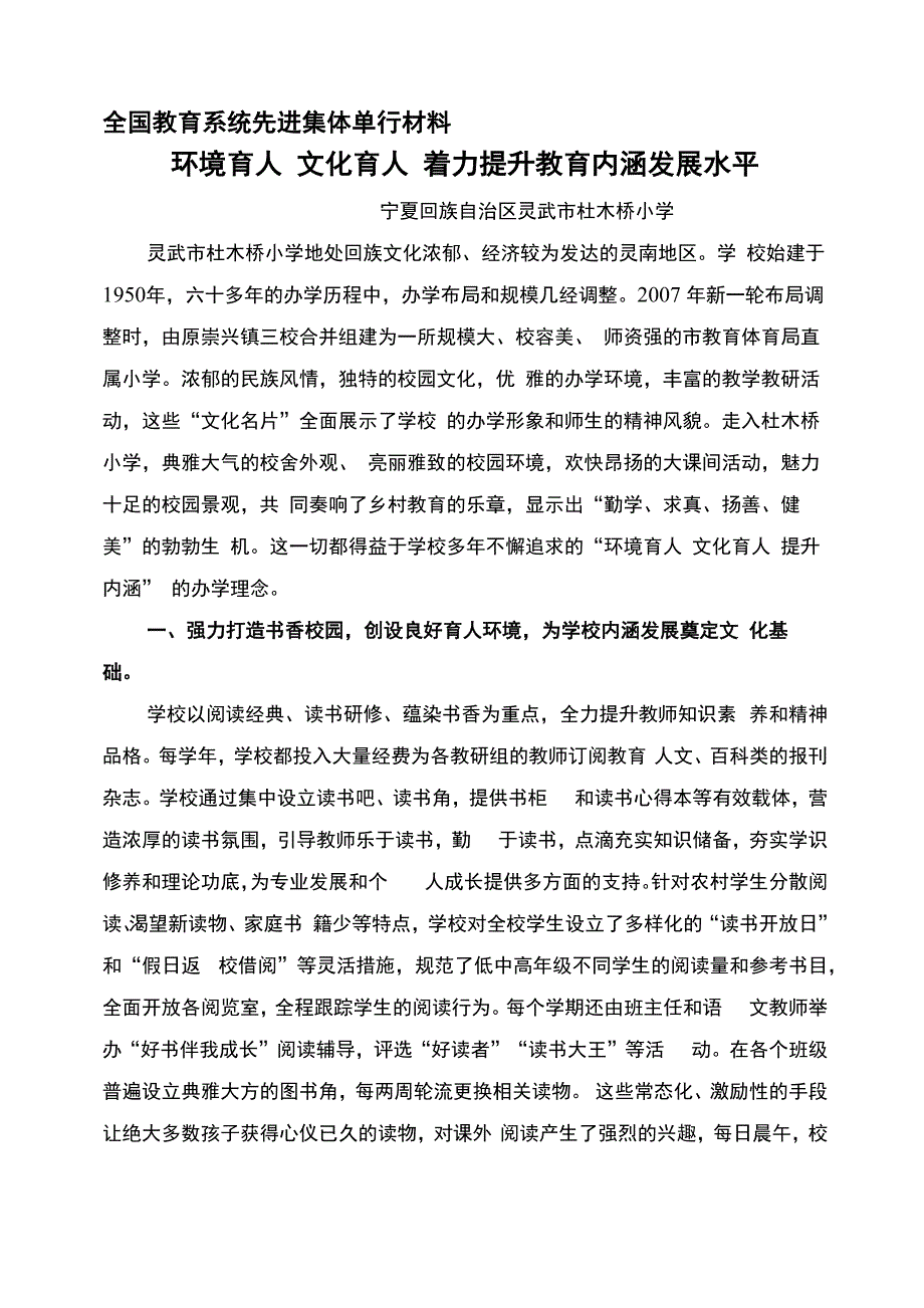 环境育人 文化育人12_第1页