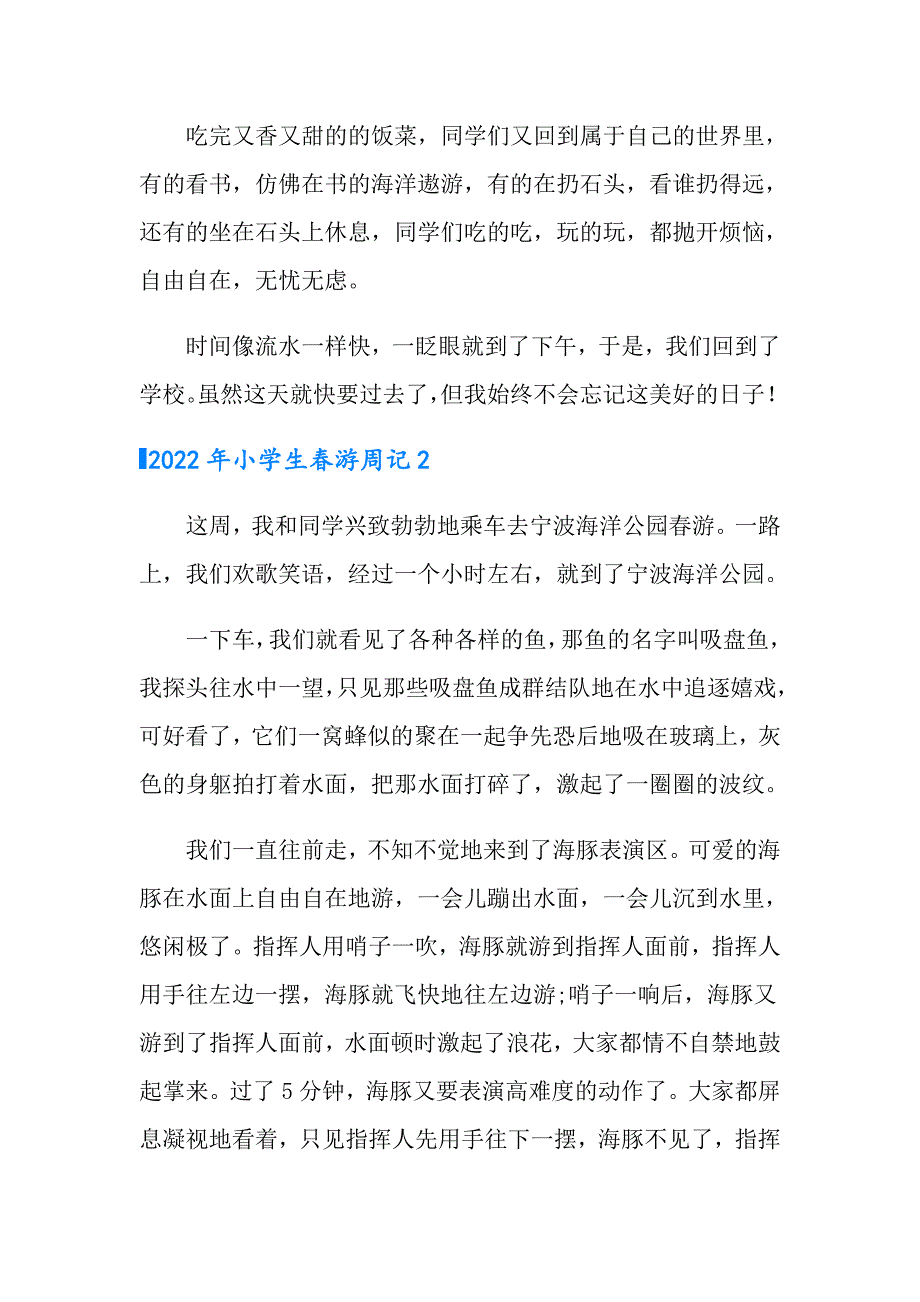 2022年小学生游周记_第2页