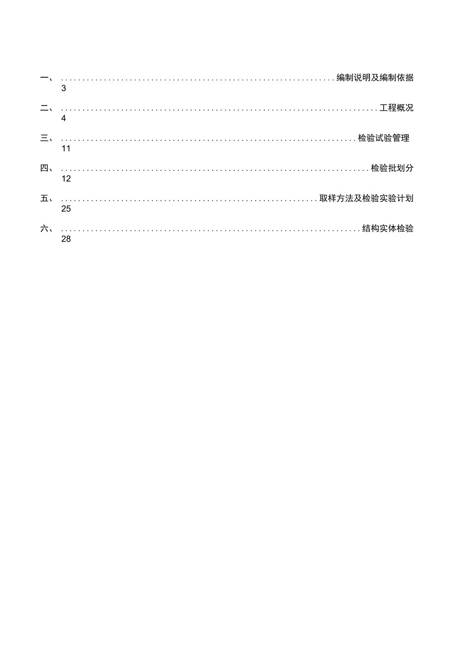 检验批方案[模板_第2页