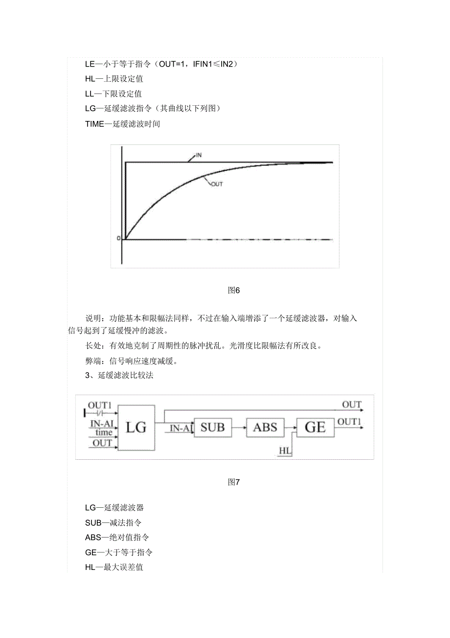 利用PLC组态软件消除干扰方法计划解析.doc_第4页