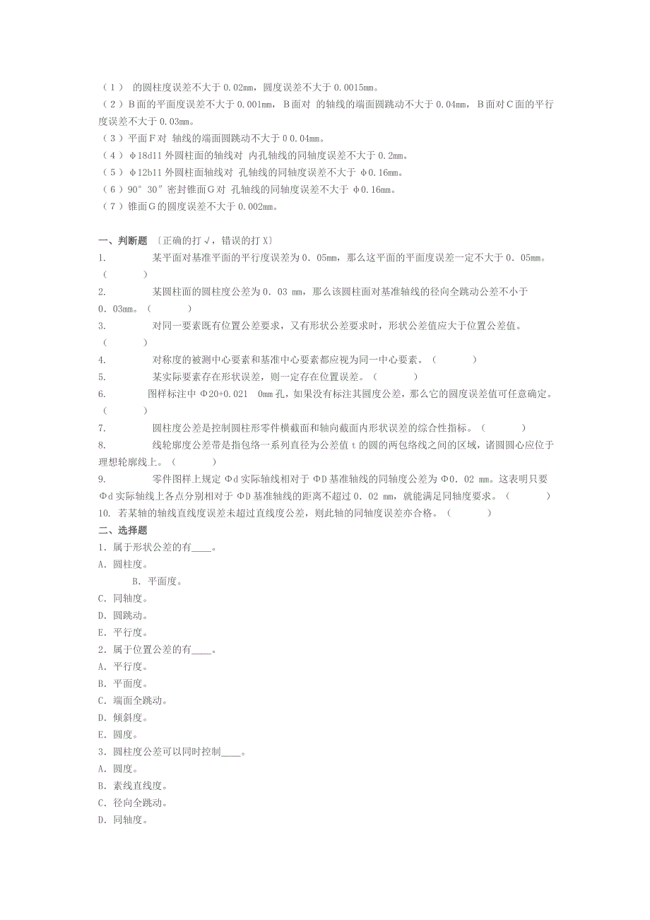 形位误差检测.doc_第2页