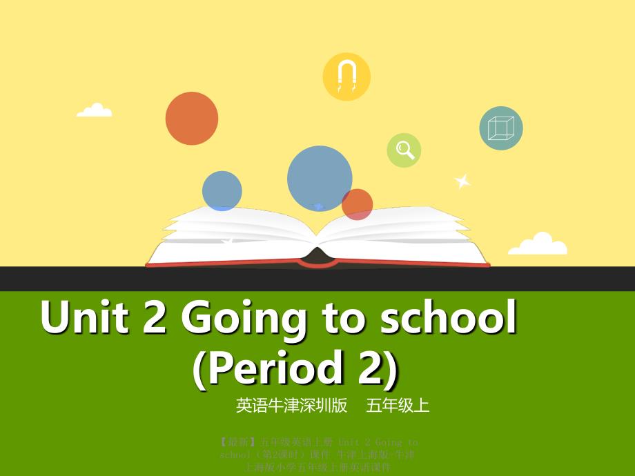 最新五年级英语上册Unit2Goingtoschool第2课时课件牛津上海版牛津上海版小学五年级上册英语课件_第1页