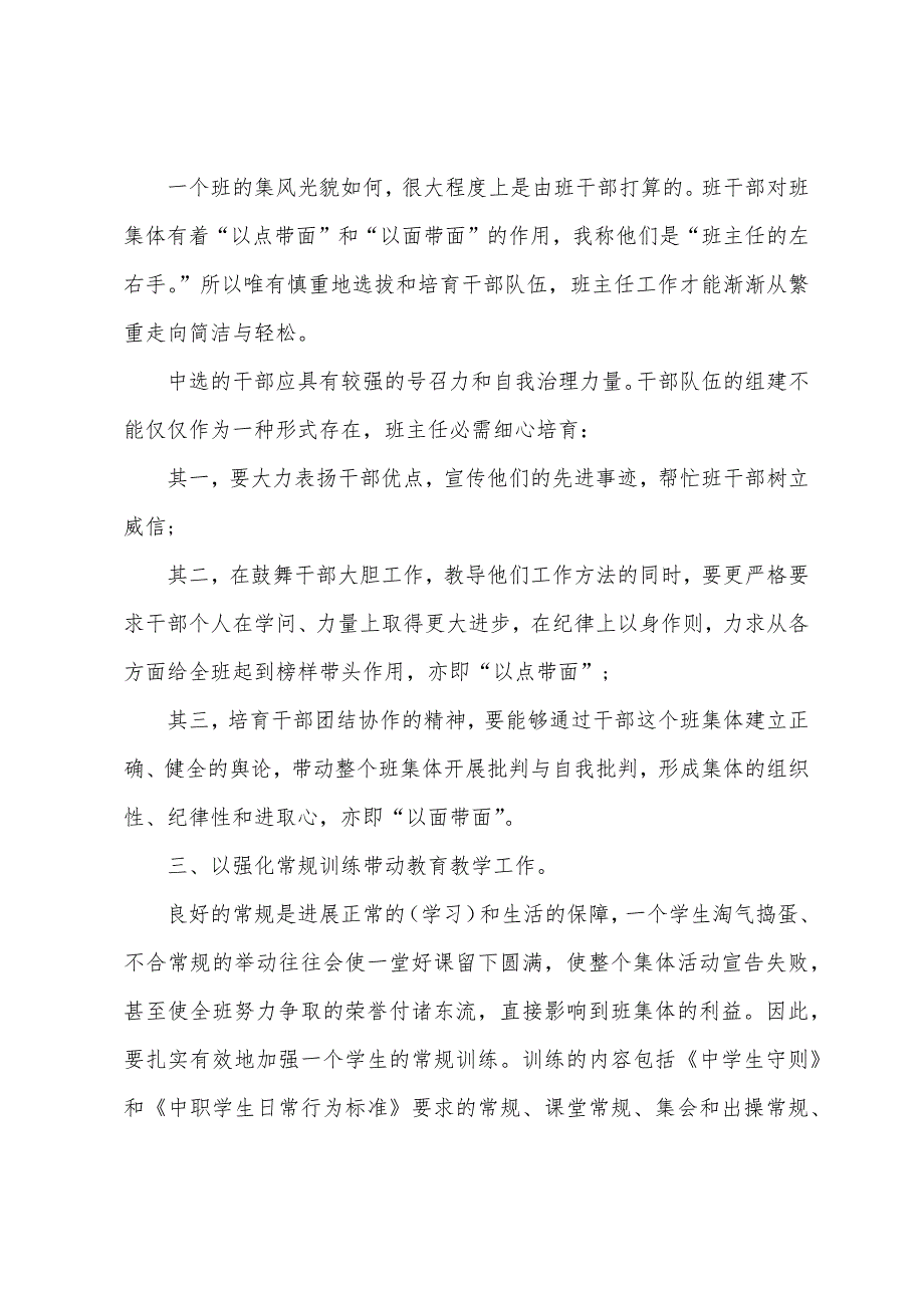 中职生班主任工作总结范文.docx_第2页