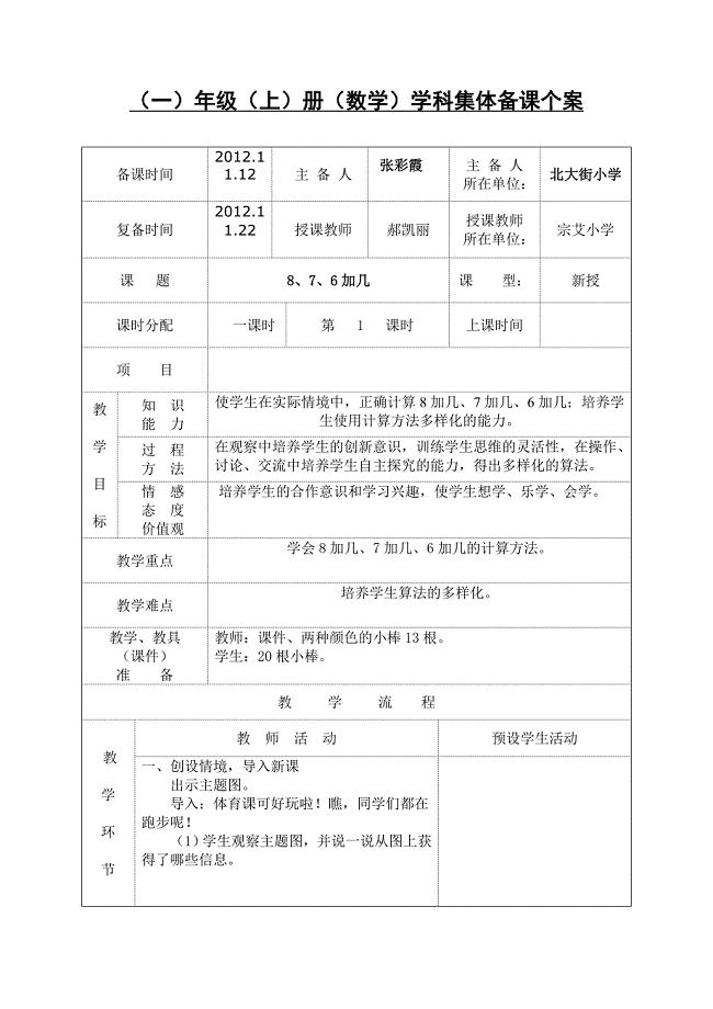 8、7、6加几(91、92页及相应练习).doc