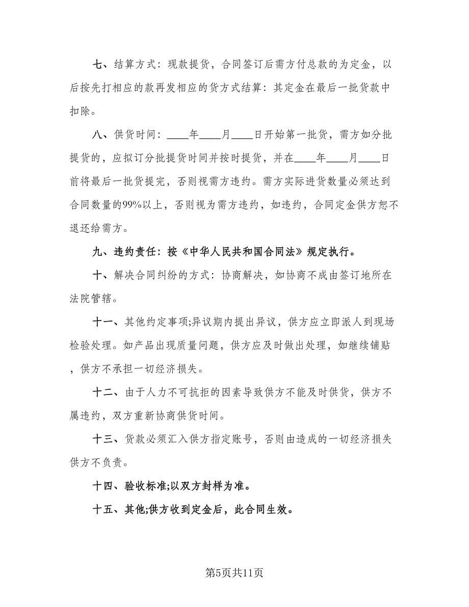 外地瓷砖供货协议书律师版（五篇）.doc_第5页