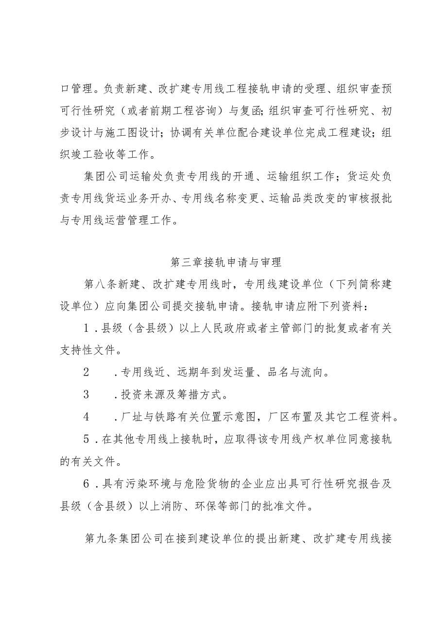 广州铁路公司新建改扩建铁路专用线工程管理办法_第5页