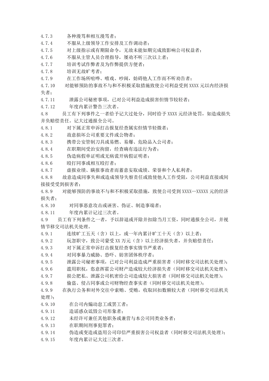 员工奖罚激励制度（天选打工人）.docx_第4页