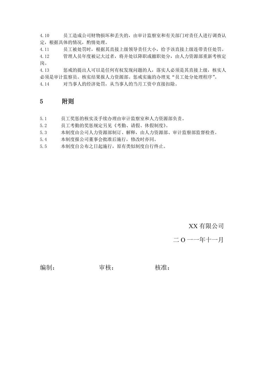 员工奖罚激励制度（天选打工人）.docx_第5页