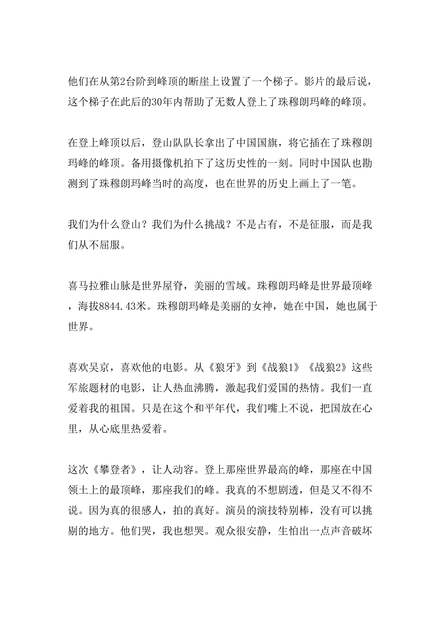 电影攀登者的观后感.doc_第3页