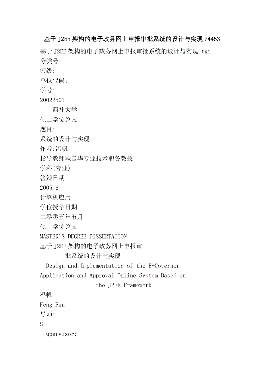 基于J2EE架构的电子政务网上审批系统的设计与实现74453.doc_第1页